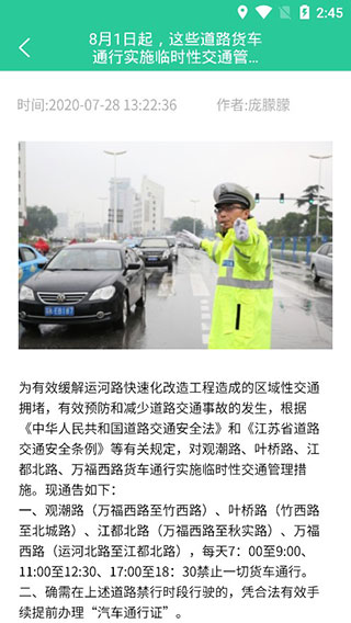 宜行扬州截图4