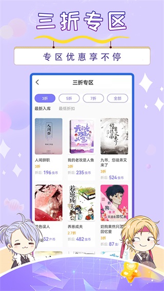 寒武纪年小说app截图1