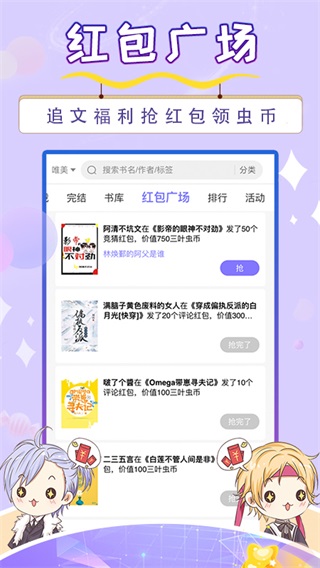 寒武纪年小说app截图3
