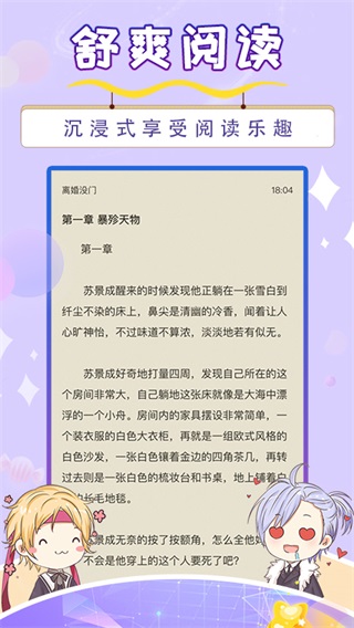 寒武纪年小说app截图4