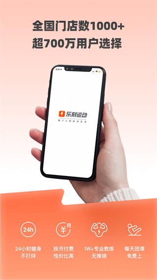 乐刻运动app2025最新版截图1