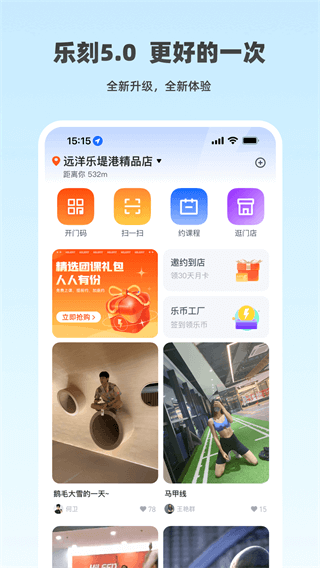 乐刻运动app2025最新版截图2