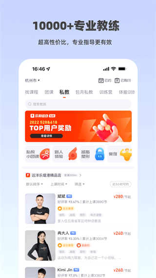 乐刻运动app2025最新版截图3