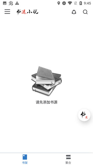 书迷小说app截图1