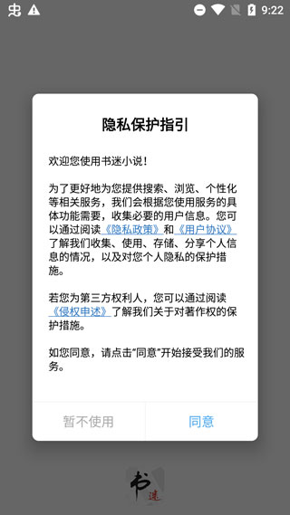 书迷小说app截图2
