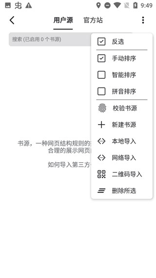 书迷小说app截图5