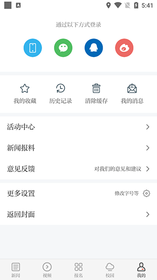 青新闻app截图2