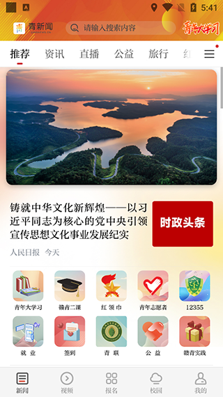 青新闻app截图4