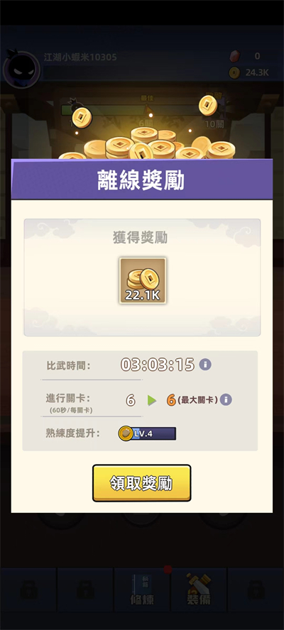 比武大会最新版截图3