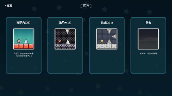 iwanna官方正版手游截图1
