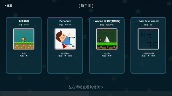 iwanna官方正版手游截图3