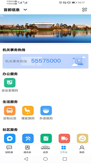 机关服务平台截图1