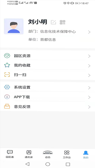 机关服务平台截图3