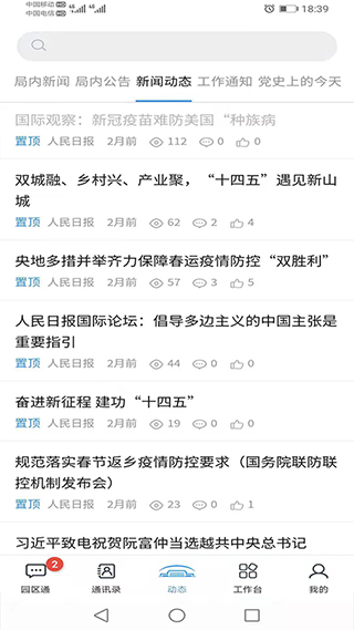 机关服务平台截图4