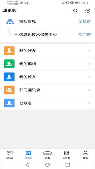 机关服务平台截图5
