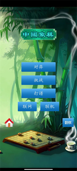 中国象棋截图2
