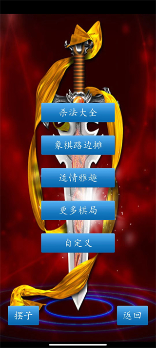 中国象棋截图5