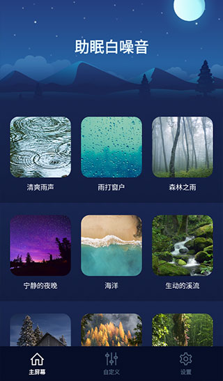 助眠白噪音app截图4