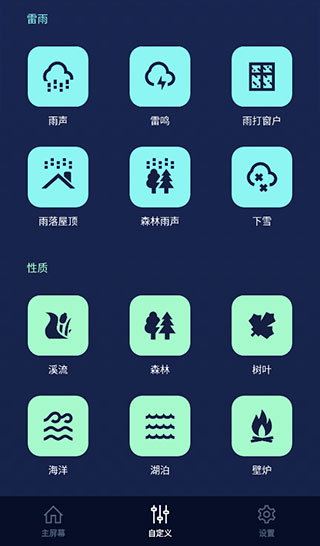 助眠白噪音app截图5