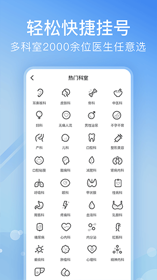 北京医院挂号网截图3