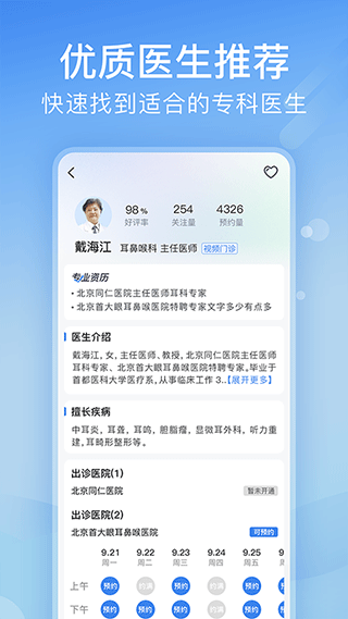北京医院挂号网截图4