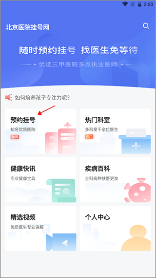 北京医院挂号网截图5