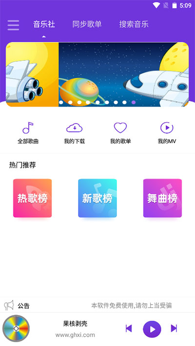 仙乐音乐app截图1