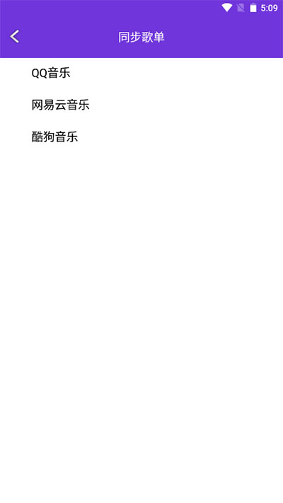 仙乐音乐app截图4