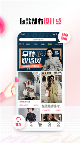蘑菇街2025最新版截图1