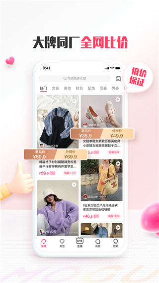 蘑菇街2025最新版截图2