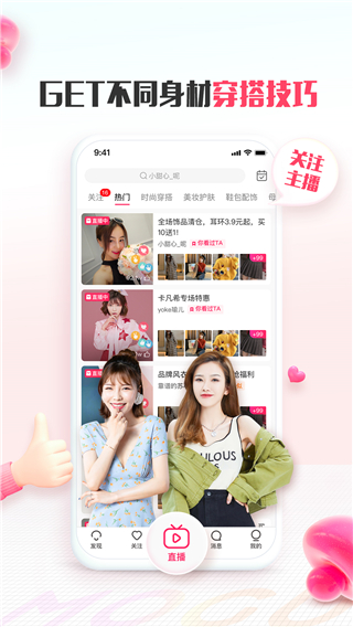 蘑菇街2025最新版截图3