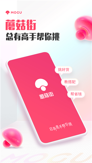 蘑菇街2025最新版截图4