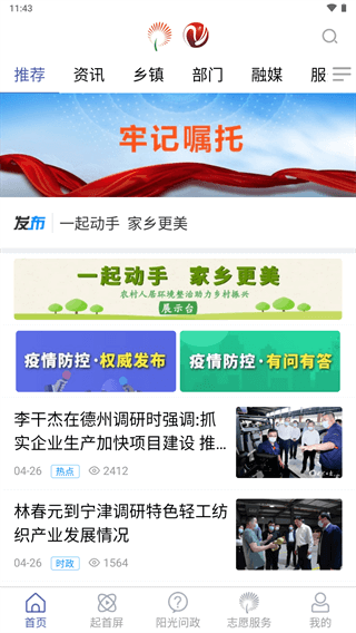 智慧宁津app截图1