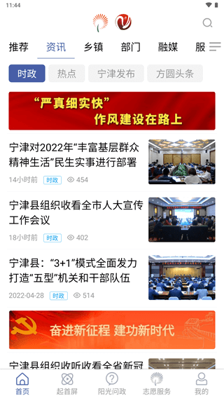 智慧宁津app截图2