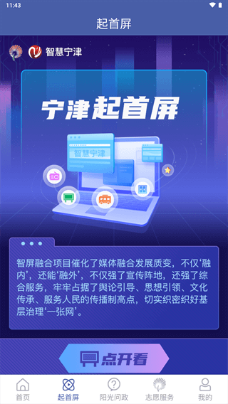智慧宁津app截图3