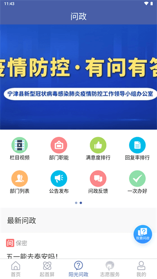 智慧宁津app截图4