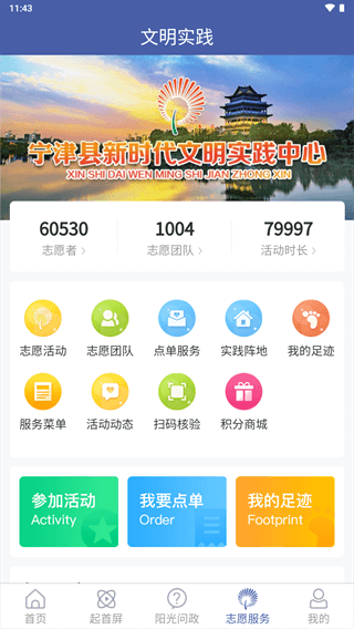 智慧宁津app截图5