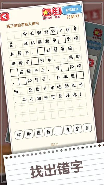 消灭错别字游戏截图3