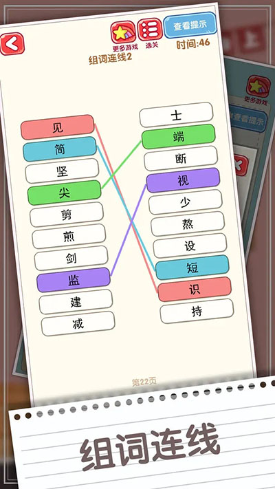 消灭错别字游戏截图4
