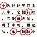 消灭错别字小游戏下载-消灭错别字游戏正版下载 v1.10