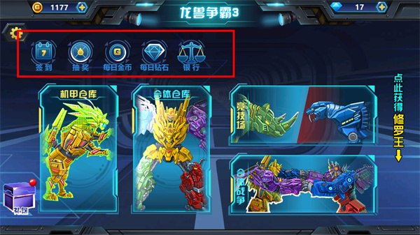 龙兽争霸3游戏截图4