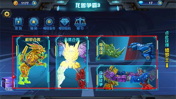 龙兽争霸3游戏截图5