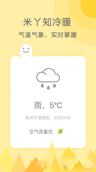 米丫天气截图1