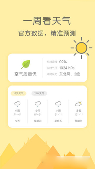 米丫天气截图4