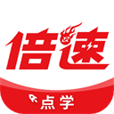 倍速点学免费下载-倍速点学app下载 v7.1.0