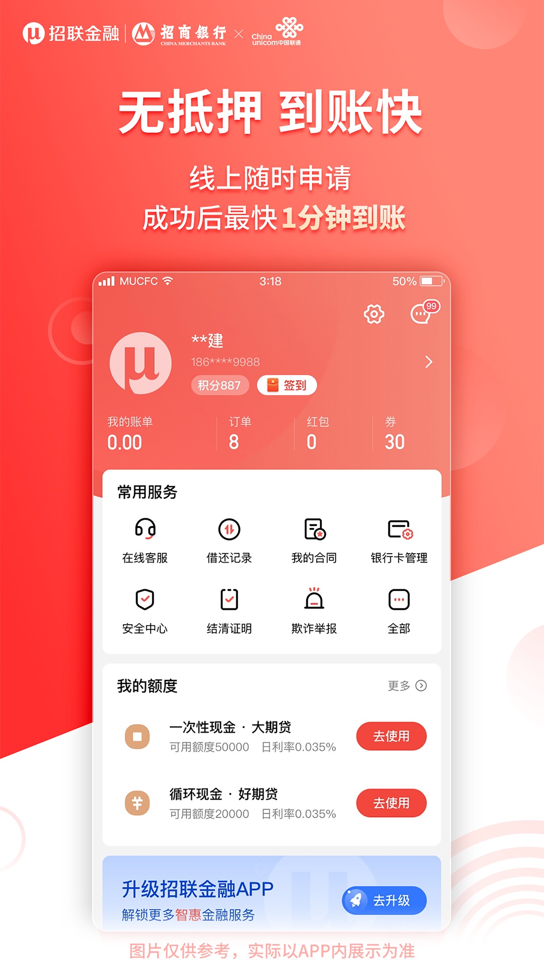 招联好期贷截图1