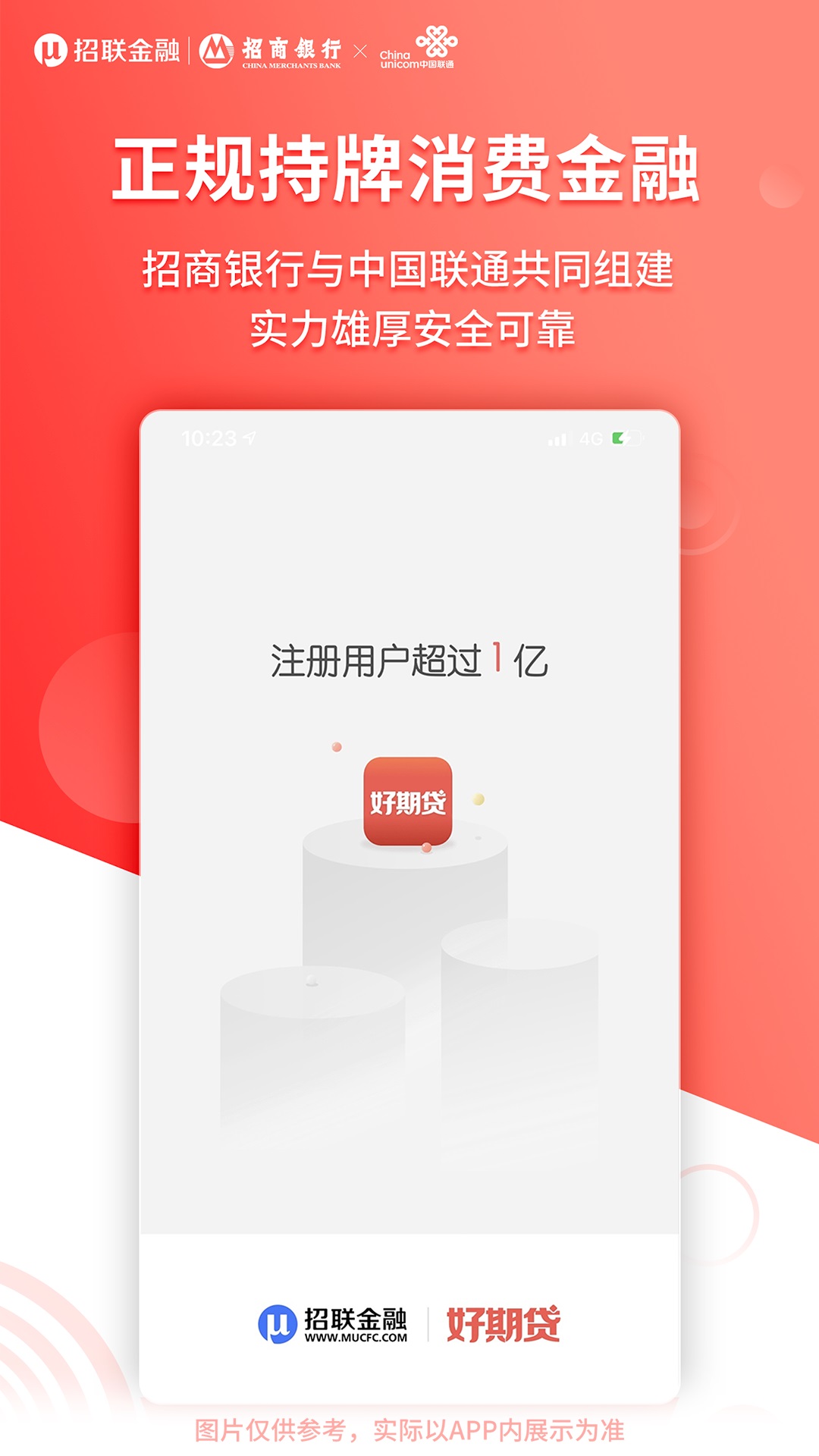 招联好期贷截图2