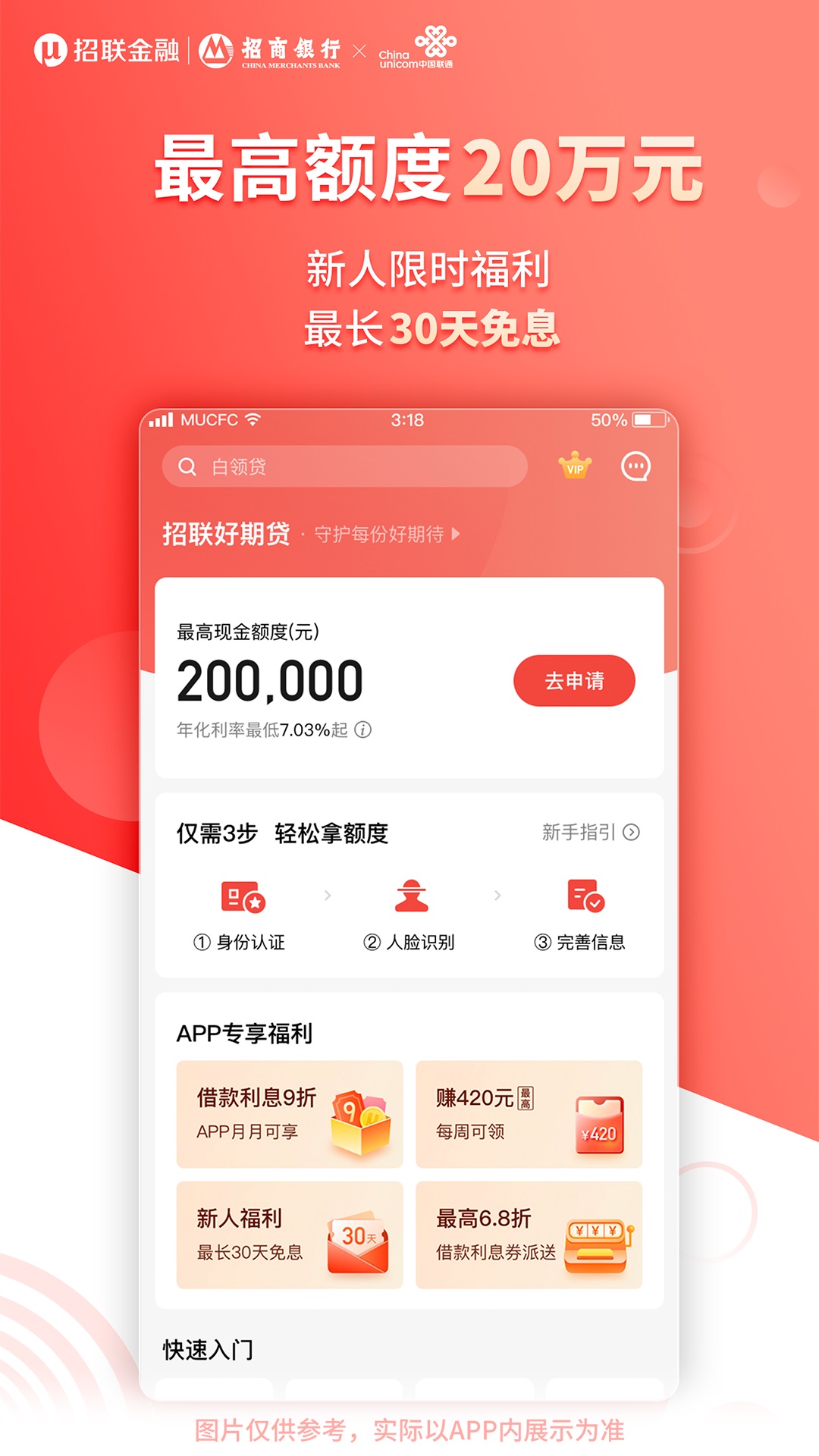 招联好期贷截图3