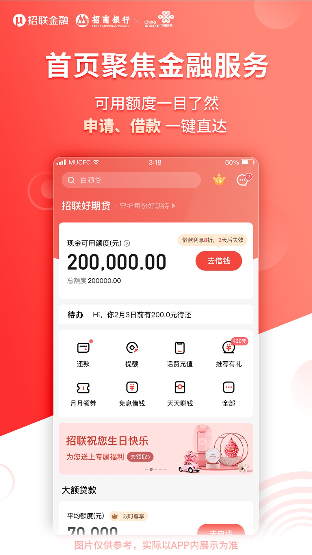 招联好期贷截图4