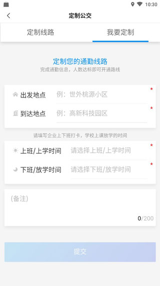 威海公交官方截图1
